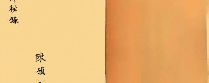 世界杯竞猜-择日古籍《选择秘录 诹吉便览、宝镜图、八门九星阴阳二遁》