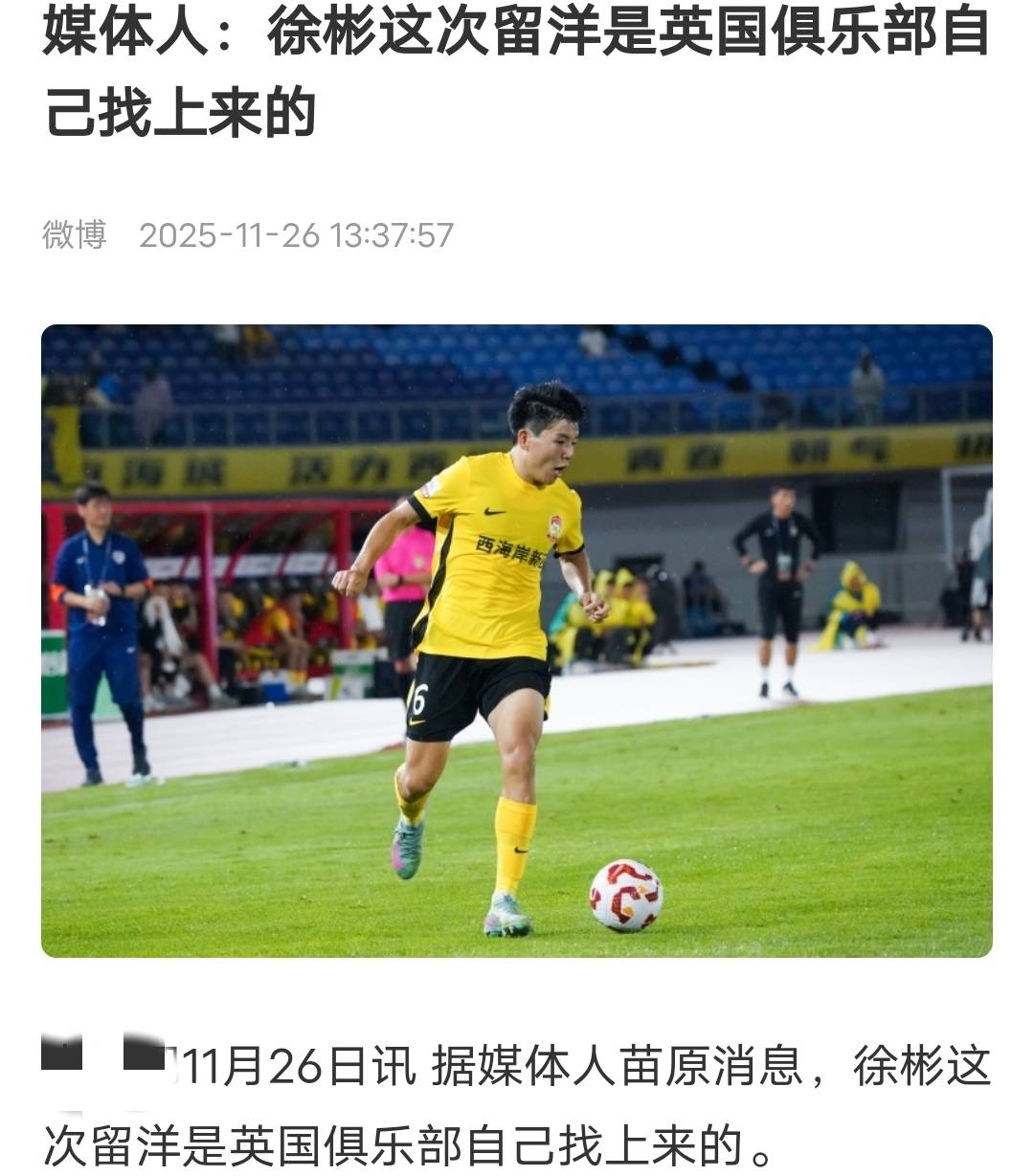 世界杯竞猜-国足后腰徐彬将加盟英超狼队双方已谈半年时间球员已在欧洲