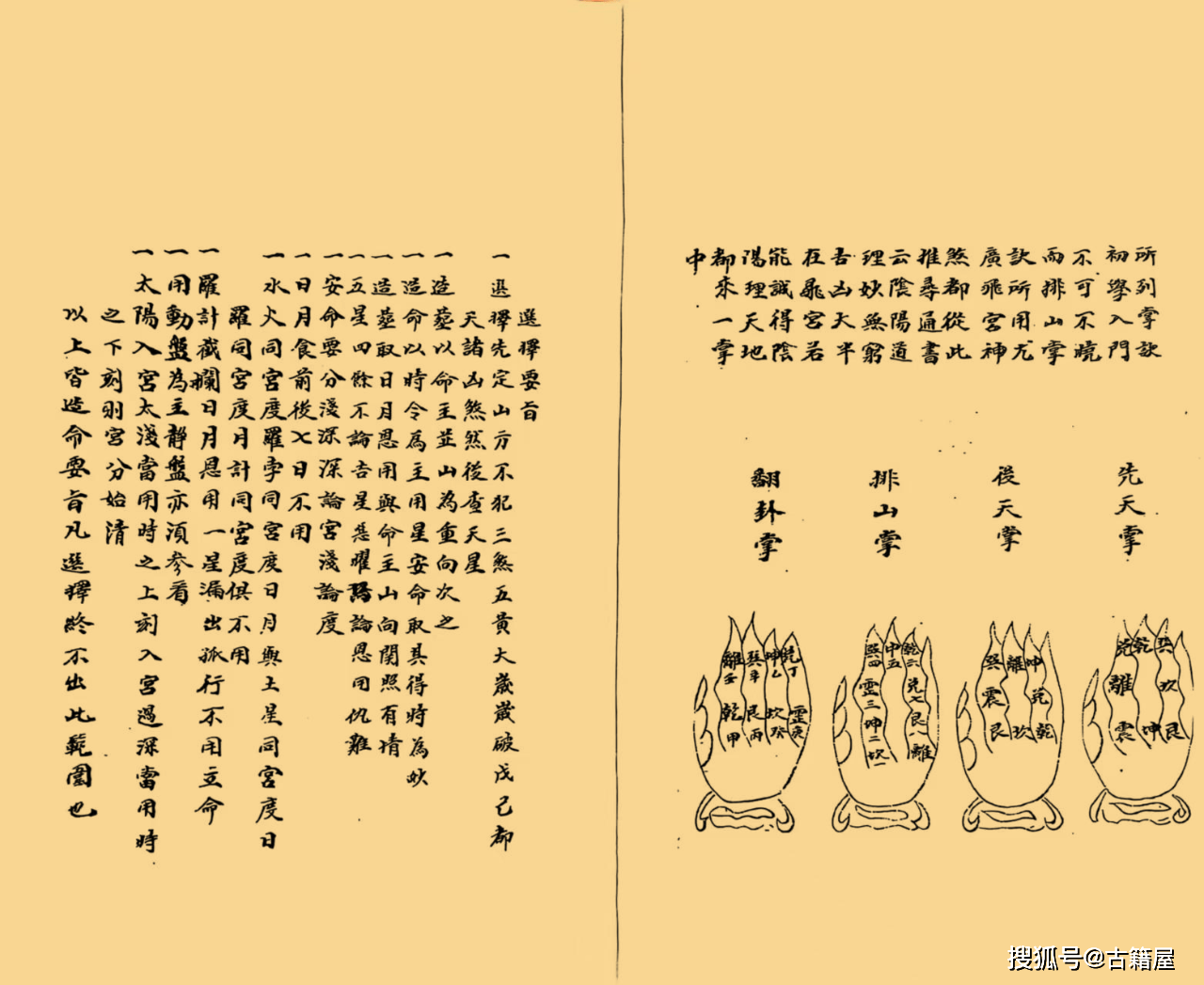 世界杯竞猜-择日古籍《选择秘录 诹吉便览、宝镜图、八门九星阴阳二遁》