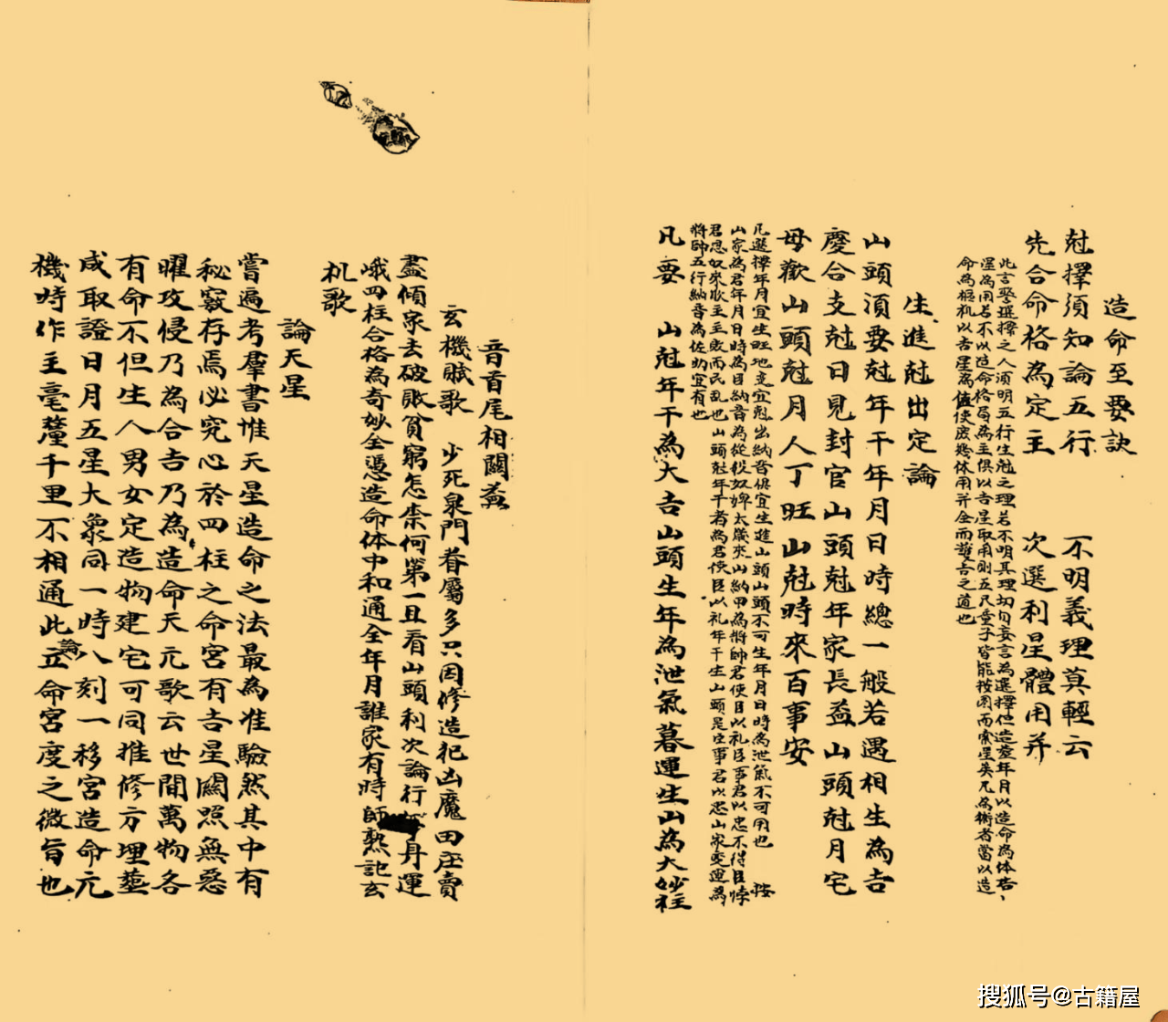 世界杯竞猜-择日古籍《选择秘录 诹吉便览、宝镜图、八门九星阴阳二遁》