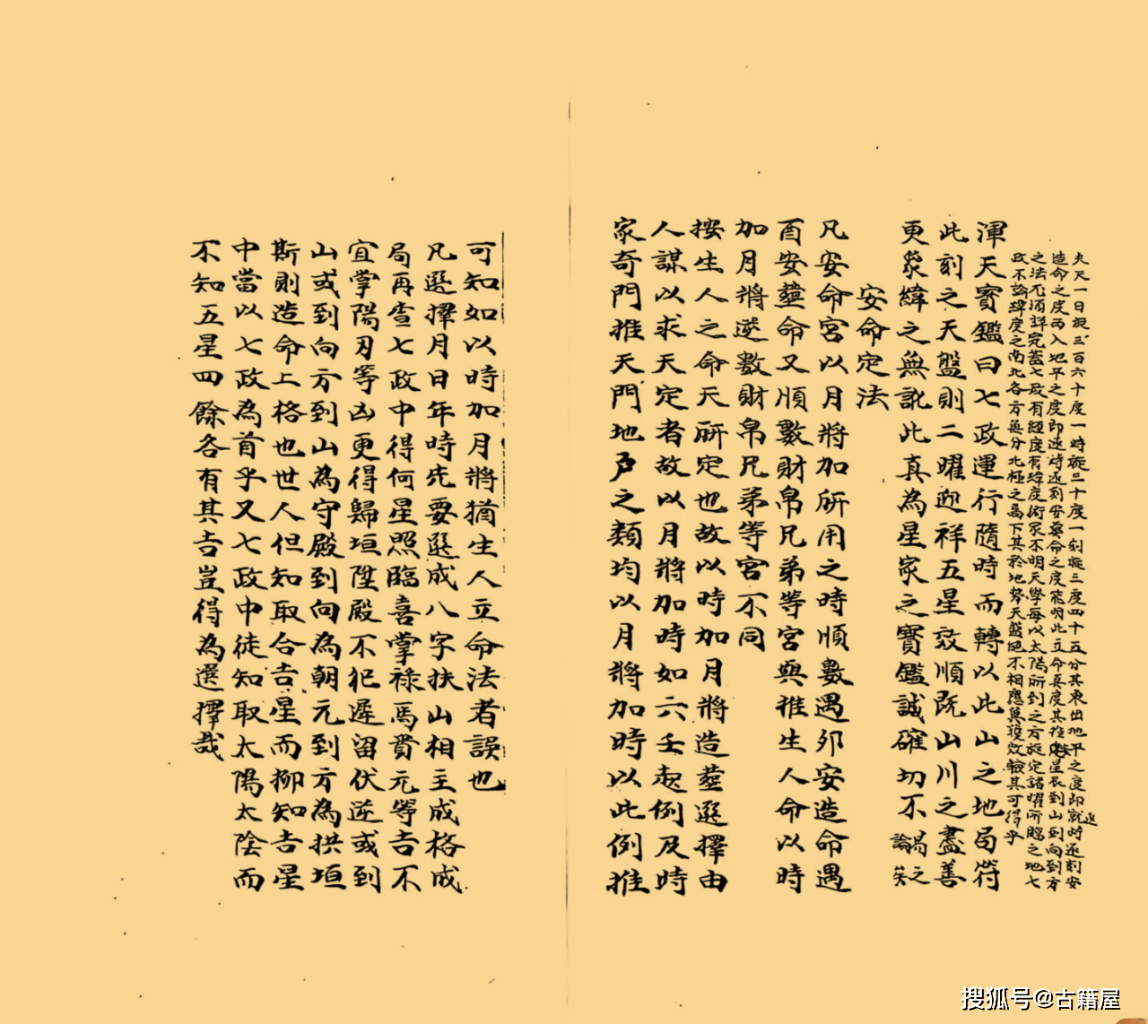 世界杯竞猜-择日古籍《选择秘录 诹吉便览、宝镜图、八门九星阴阳二遁》