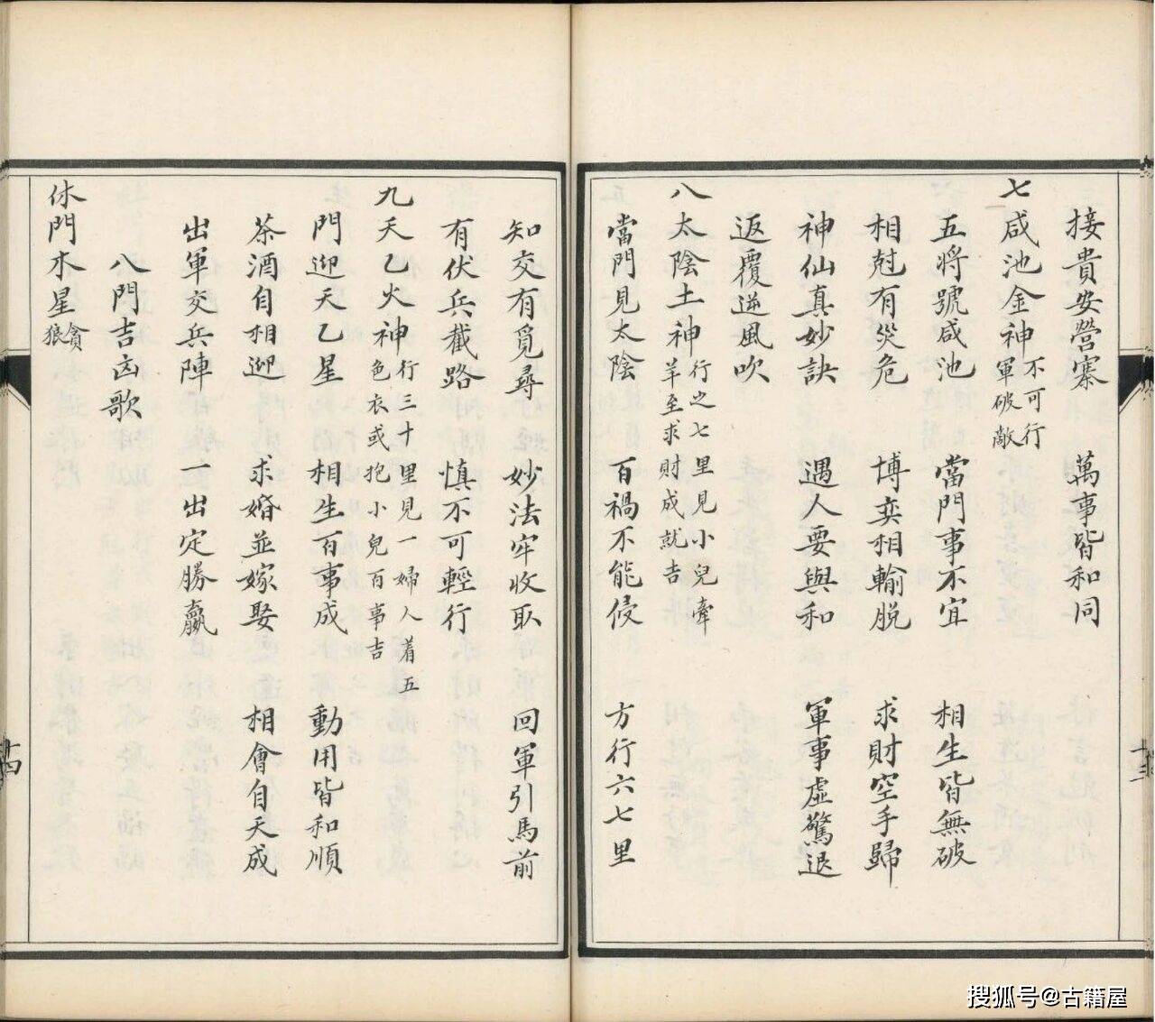 世界杯竞猜-择日古籍《选择秘录 诹吉便览、宝镜图、八门九星阴阳二遁》