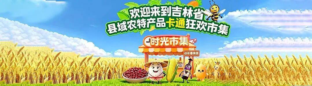 2026世界杯竞猜-「吉品盛宴」年货大集！元旦跨年，锁定长春欧亚卖场10门！